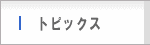 �g�s�b�N�X
